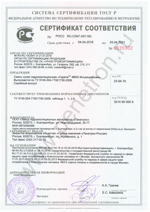 Сертификат соответствия Скрепа М600 Инъекционная