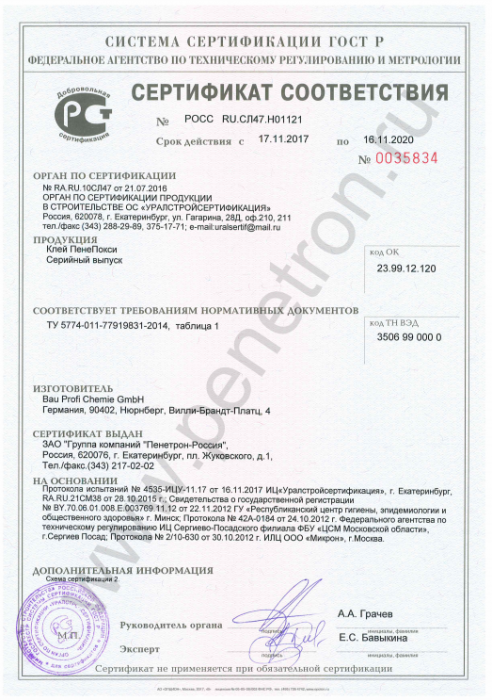 Сертификат соответствия "Клей ПенеПокси"