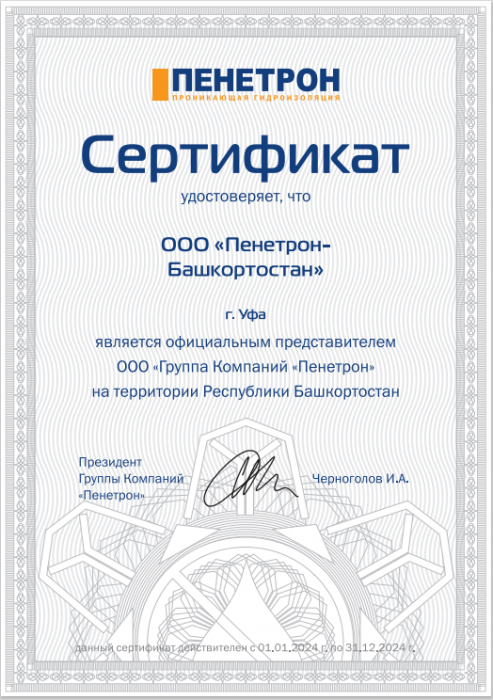 Сертификат официального представителя на территории РБ 2024